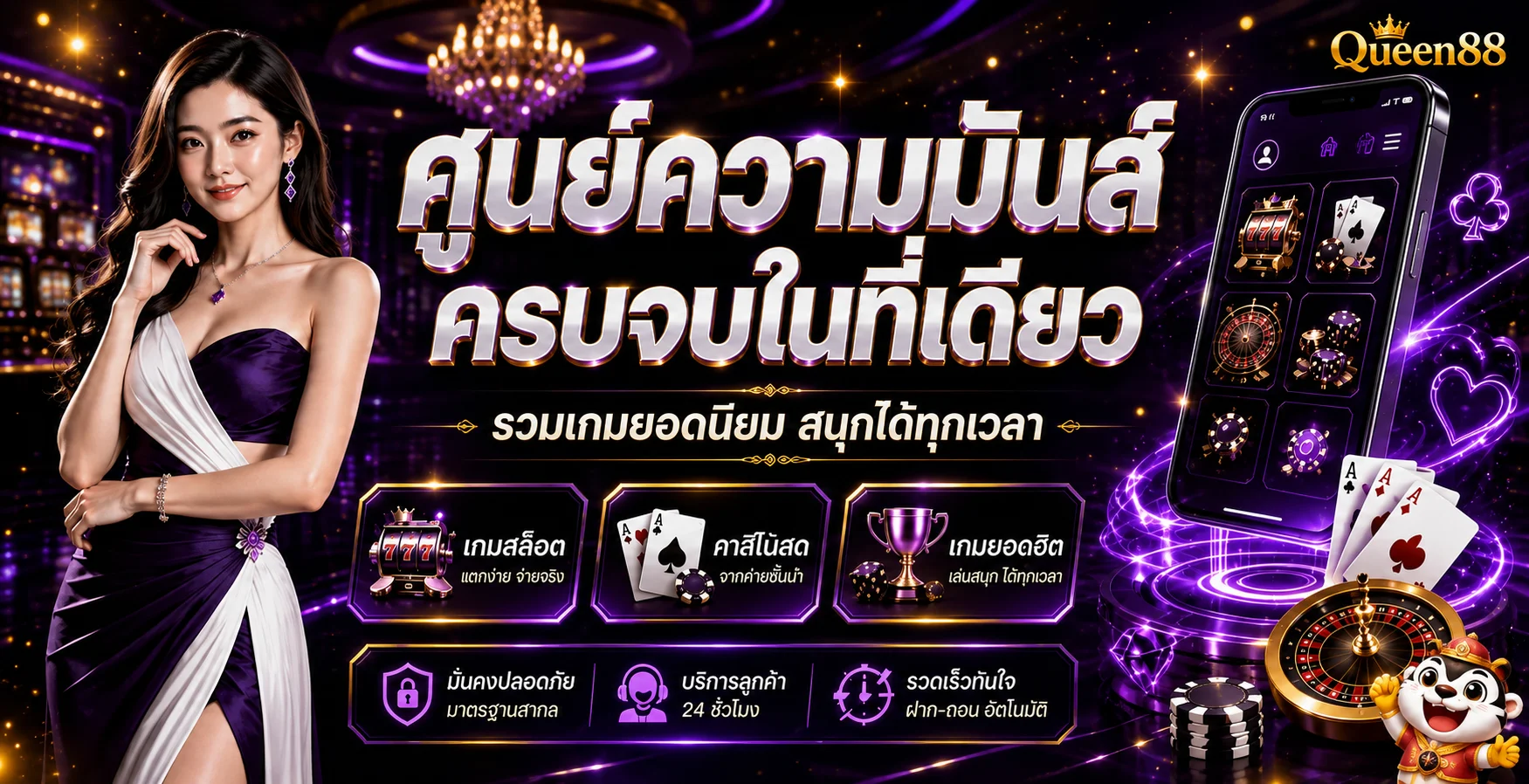 โปรโมชั่น Queen88